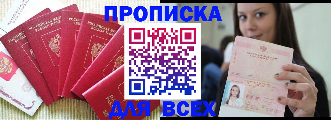 прописка иностранных граждан в Белебее