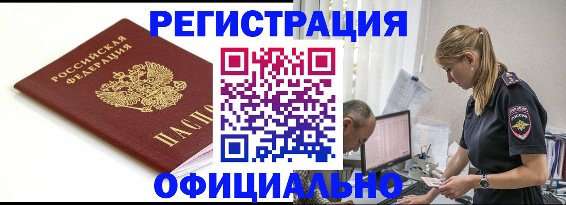 прописка для кредита в Белебее