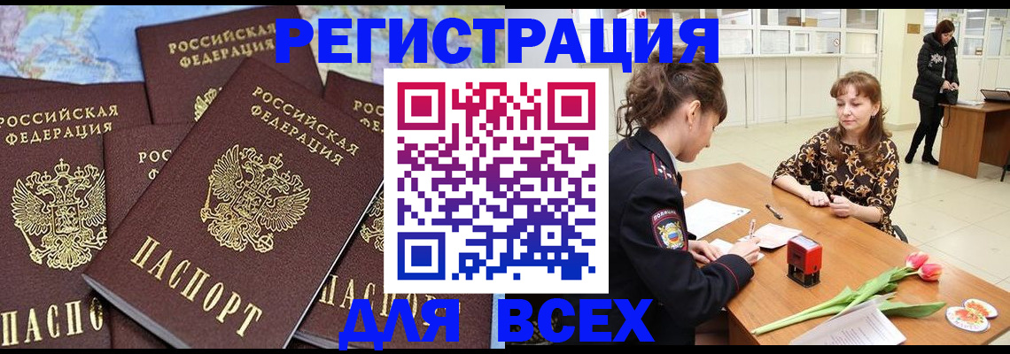 прописка для работы в Белебее