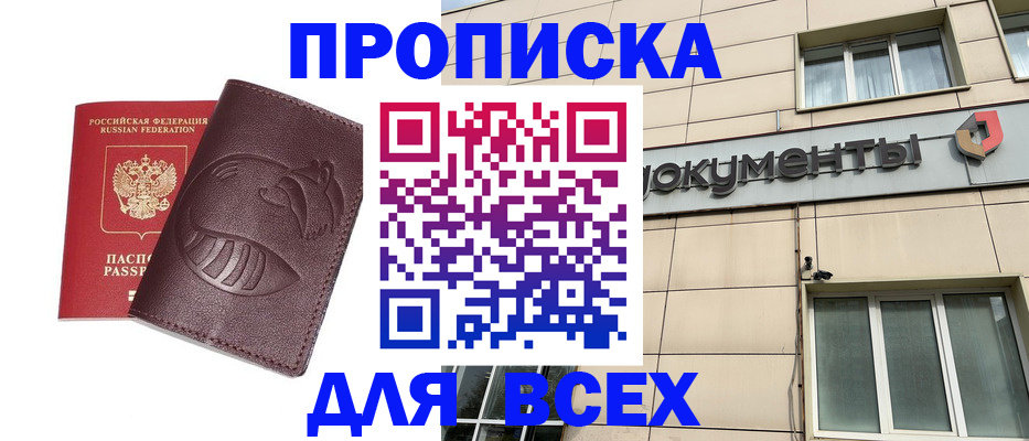 временная регистрация недорого в Белебее