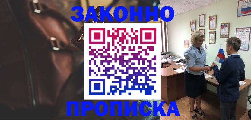 прописка от собственника в Белебее