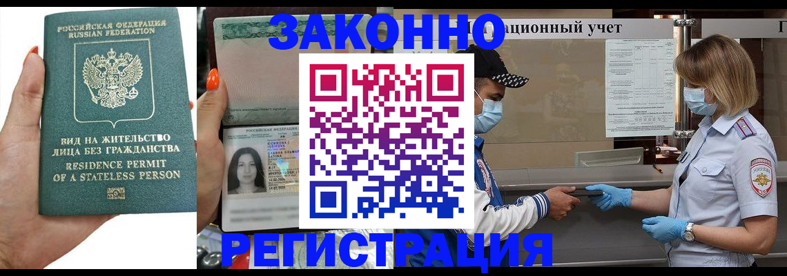 временная регистрация для школы в Белебее